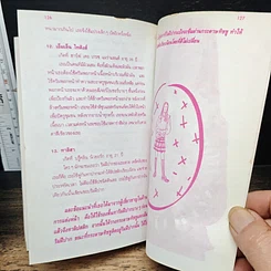 หนังสือ มีใครไม่อยากเป็นผู้หญิงสวย รูปที่ 9
