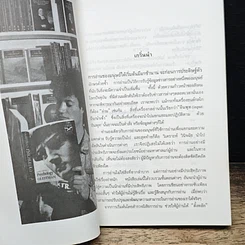 หนังสือ ศาสตร์และศิลป์แห่งการอ่าน รูปที่ 7