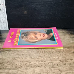 หนังสือ 50 ทรงผม ยอดฮิตตลอดกาล รูปที่ 3