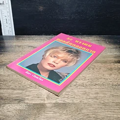 หนังสือ 50 ทรงผม ยอดฮิตตลอดกาล รูปที่ 4