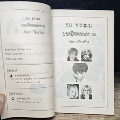 หนังสือ 50 ทรงผม ยอดฮิตตลอดกาล รูปที่ 6