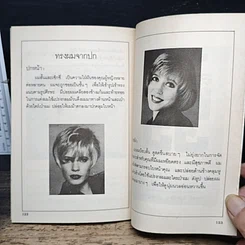 หนังสือ 50 ทรงผม ยอดฮิตตลอดกาล รูปที่ 9