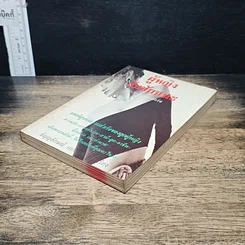 หนังสือ ผู้หญิงกับชัยชนะ รูปที่ 4