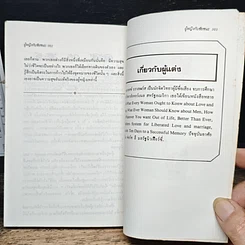 หนังสือ ผู้หญิงกับชัยชนะ รูปที่ 8
