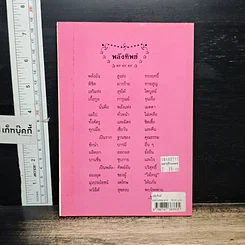 หนังสือ พลังทิพย์ รูปที่ 2
