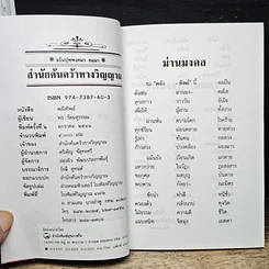 หนังสือ พลังทิพย์ รูปที่ 6