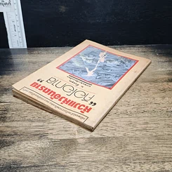 หนังสือ ห้วงแห่งอันตรายคือโอกาส รูปที่ 5