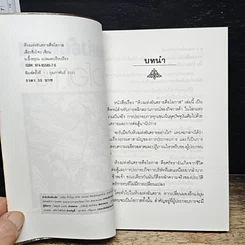 หนังสือ ห้วงแห่งอันตรายคือโอกาส รูปที่ 6