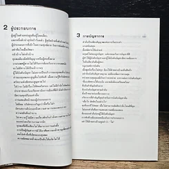 หนังสือ ห้วงแห่งอันตรายคือโอกาส รูปที่ 8