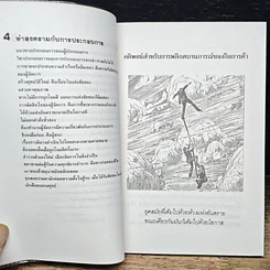 หนังสือ ห้วงแห่งอันตรายคือโอกาส รูปที่ 9