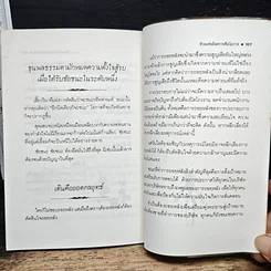 หนังสือ ห้วงแห่งอันตรายคือโอกาส รูปที่ 11