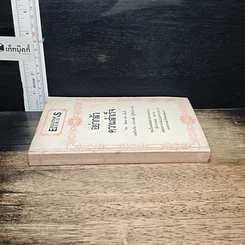 หนังสือ อย่ากลัวความสำเร็จ รูปที่ 3