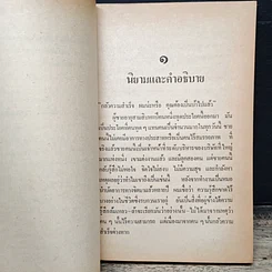 หนังสือ อย่ากลัวความสำเร็จ รูปที่ 8