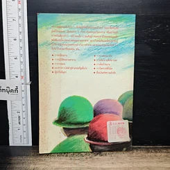หนังสือ มิใช่....ฟ้าลิขิต รูปที่ 2