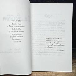 หนังสือ มิใช่....ฟ้าลิขิต รูปที่ 6