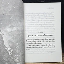 หนังสือ มิใช่....ฟ้าลิขิต รูปที่ 8