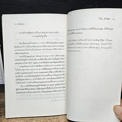 หนังสือ มิใช่....ฟ้าลิขิต รูปที่ 9