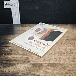 หนังสือ ทำอย่างไรจึงจะได้สิ่งที่ขาดหายไป รูปที่ 4