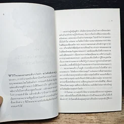 หนังสือ ทำอย่างไรจึงจะได้สิ่งที่ขาดหายไป รูปที่ 8