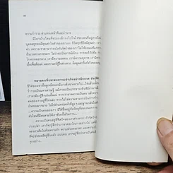 หนังสือ ทำอย่างไรจึงจะได้สิ่งที่ขาดหายไป รูปที่ 9