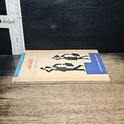 หนังสือ จงก้าวขึ้นไป บันได 7 ขั้นสู่ความสำเร็จและความสุข รูปที่ 3