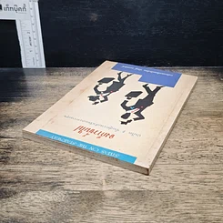 หนังสือ จงก้าวขึ้นไป บันได 7 ขั้นสู่ความสำเร็จและความสุข รูปที่ 5