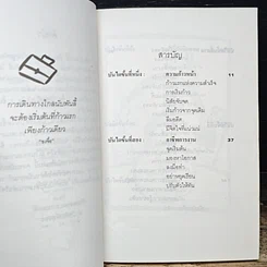 หนังสือ จงก้าวขึ้นไป บันได 7 ขั้นสู่ความสำเร็จและความสุข รูปที่ 7