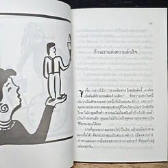 หนังสือ จงก้าวขึ้นไป บันได 7 ขั้นสู่ความสำเร็จและความสุข รูปที่ 9