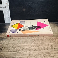 หนังสือ ผู้หญิงกับการแต่งตัว รูปที่ 3