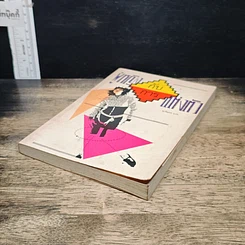 หนังสือ ผู้หญิงกับการแต่งตัว รูปที่ 4