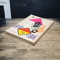 หนังสือ ผู้หญิงกับการแต่งตัว รูปที่ 5