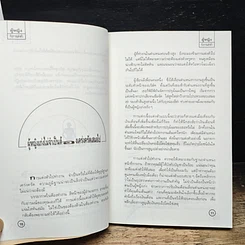 หนังสือ ผู้หญิงกับการแต่งตัว รูปที่ 9