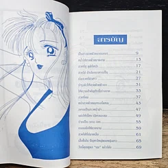 หนังสือ มีใครไม่อยากเป็นผู้หญิงสวย รูปที่ 6