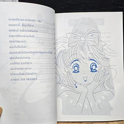หนังสือ มีใครไม่อยากเป็นผู้หญิงสวย รูปที่ 7