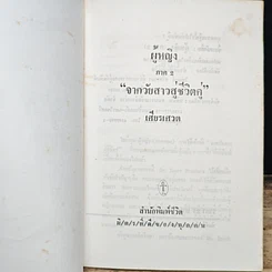 หนังสือ ผู้หญิง ภาค 2 จากวัยสาวสู่ชีวิตคู่ รูปที่ 6