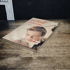 หนังสือ ชนะใจชายหัวโบราณ รูปที่ 4