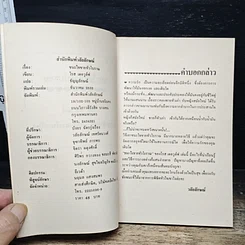 หนังสือ ชนะใจชายหัวโบราณ รูปที่ 6