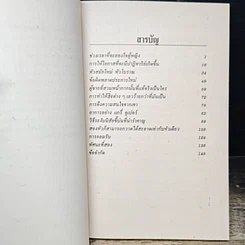 หนังสือ ชนะใจชายหัวโบราณ รูปที่ 7