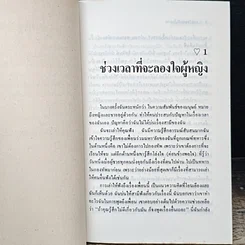หนังสือ ชนะใจชายหัวโบราณ รูปที่ 8