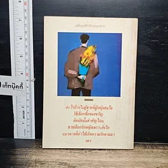 หนังสือ เสริมบุคลิกลักษณะชาย รูปที่ 2