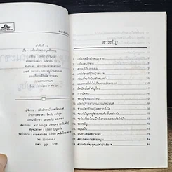 หนังสือ เสริมบุคลิกลักษณะชาย รูปที่ 6
