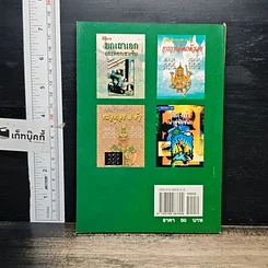 หนังสือ คนเหนือคน รูปที่ 2