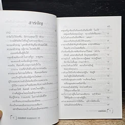 หนังสือ คนเหนือคน รูปที่ 7