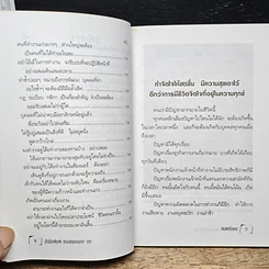 หนังสือ คนเหนือคน รูปที่ 8