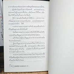 หนังสือ คนเหนือคน รูปที่ 10