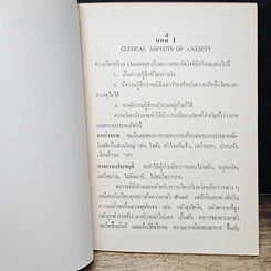 หนังสือ การใช้ยารักษาความวิตกกังวล รูปที่ 8