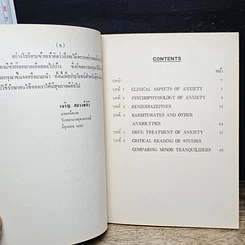 หนังสือ การใช้ยารักษาความวิตกกังวล รูปที่ 9