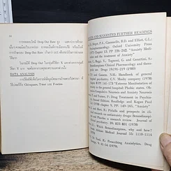 หนังสือ การใช้ยารักษาความวิตกกังวล รูปที่ 10
