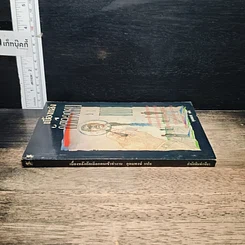 หนังสือ เบื้องหลังคัดเลือกคนเข้าทำงาน รูปที่ 3