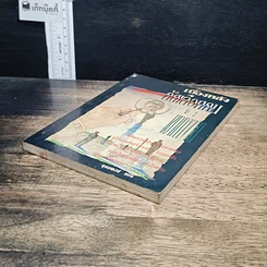 หนังสือ เบื้องหลังคัดเลือกคนเข้าทำงาน รูปที่ 4
